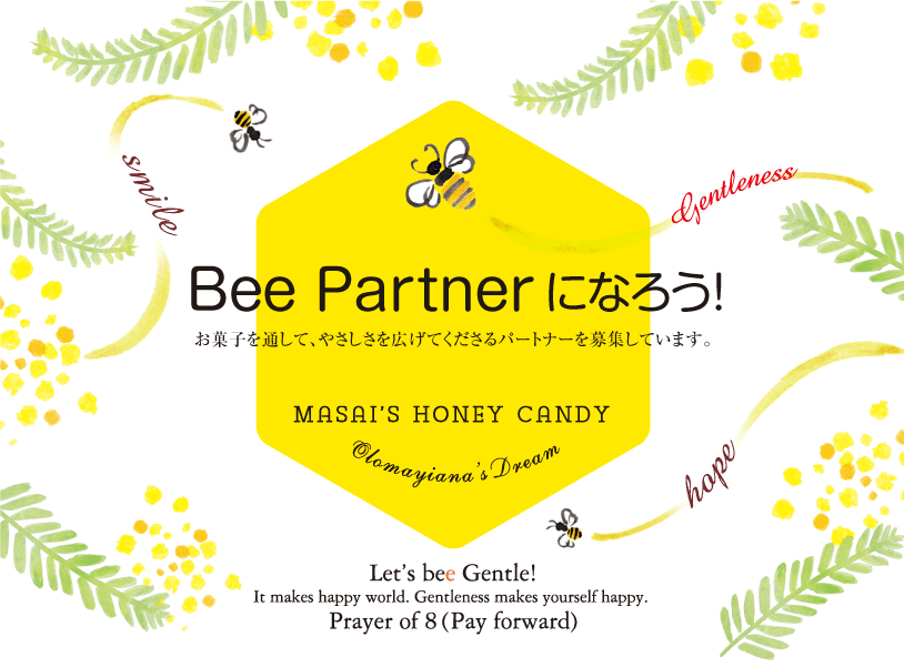 Bee Partnerになろう！お菓子を通して、優しさを広げてくださるパートナーを募集しています。