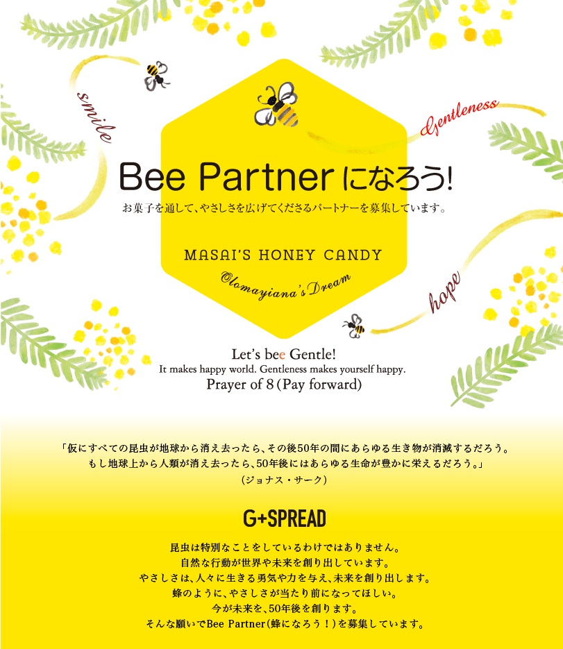 Bee Partner募集