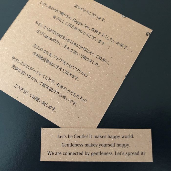 バウムクーヘンメッセージ